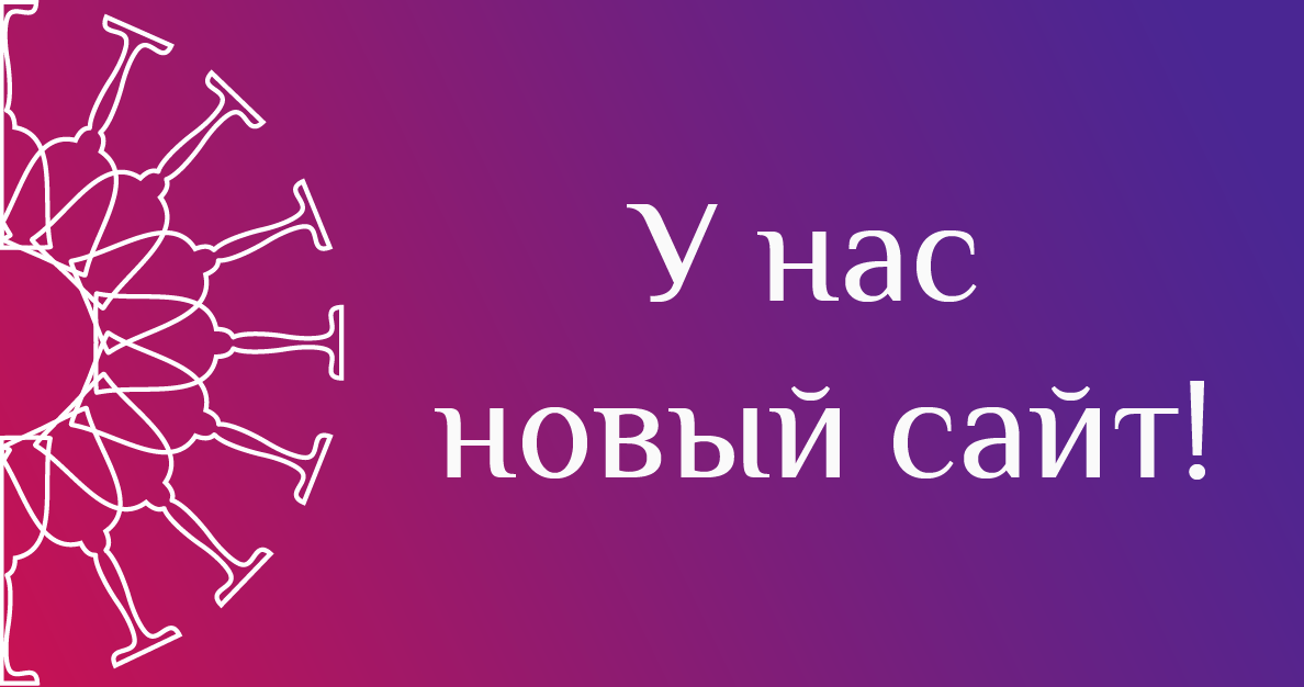 Наш сайт картинка