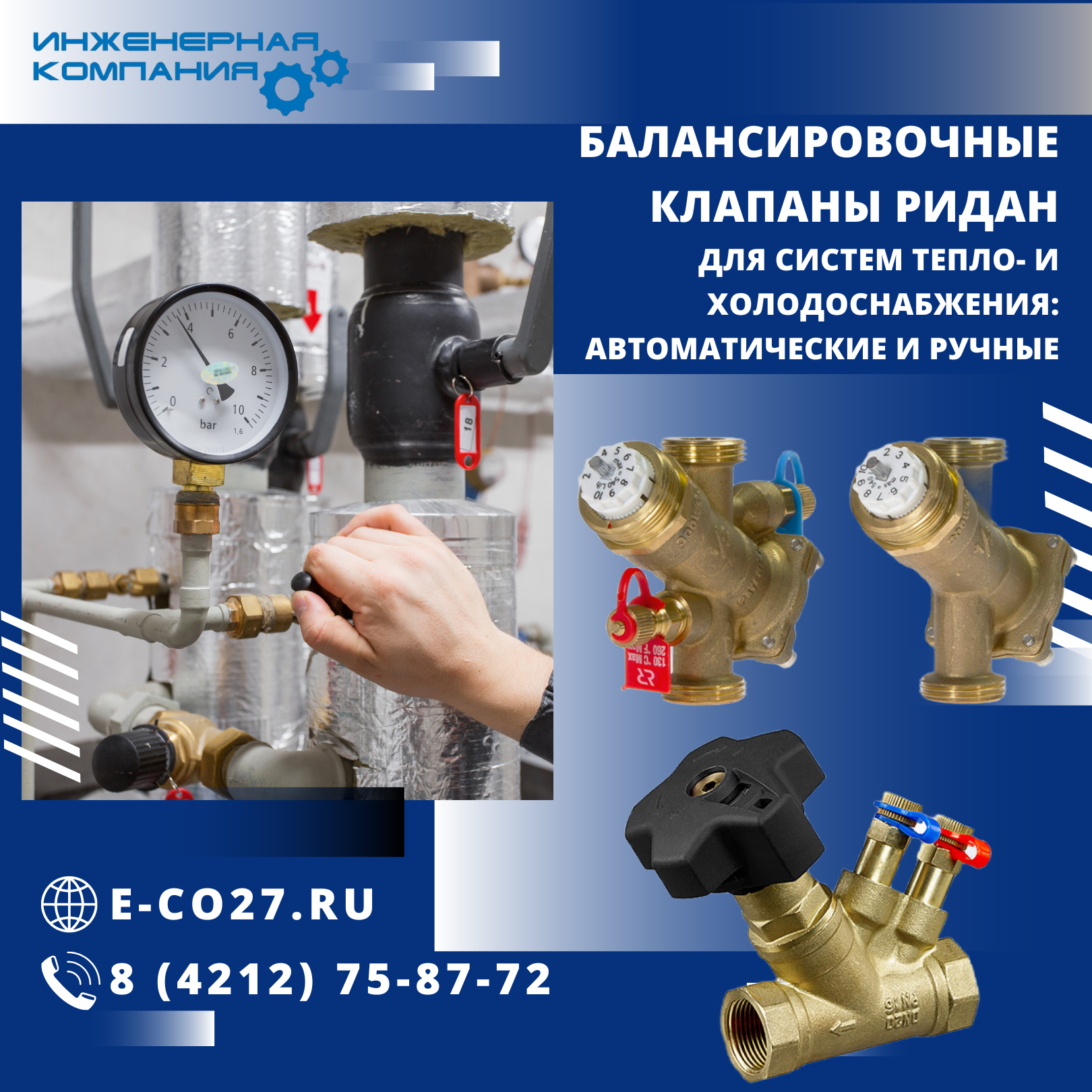 Автоматические и ручные балансировочные клапаны Ридан в Хабаровске ...