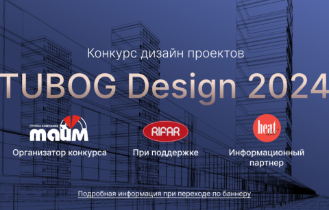 Конкурс TUBOG Design 2024