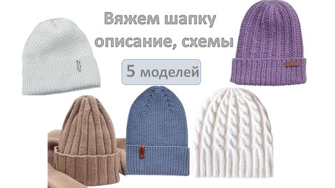 151 шапка спицами для женщин — СХЕМЫ бесплатно