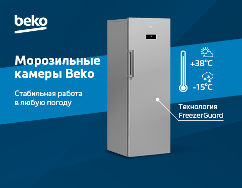 FreezerGuard – стабильная работа в любую погоду