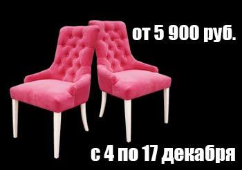 Стулья Бахрома по специальной цене Стулья Бахрома по специальной цене