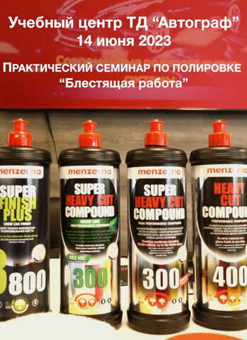 Мощный полировальный интенсив состоялся 14 июня в Санкт-Петербурге