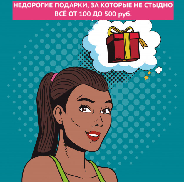 Подарки на Новый год 2020 до 500 рублей купить здесь🎁😍🙀Более 600 товаров