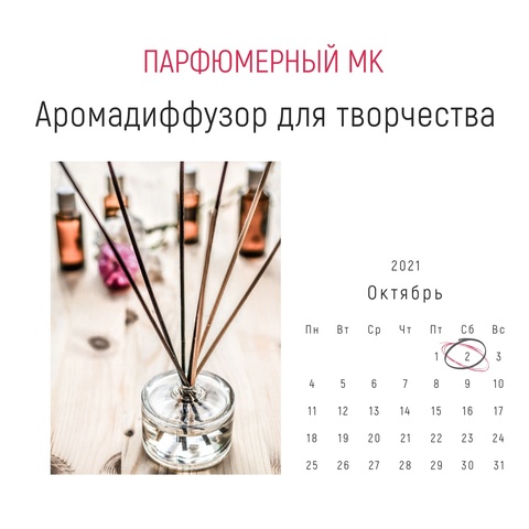 Мастер-класс: Аромадиффузор для творчества