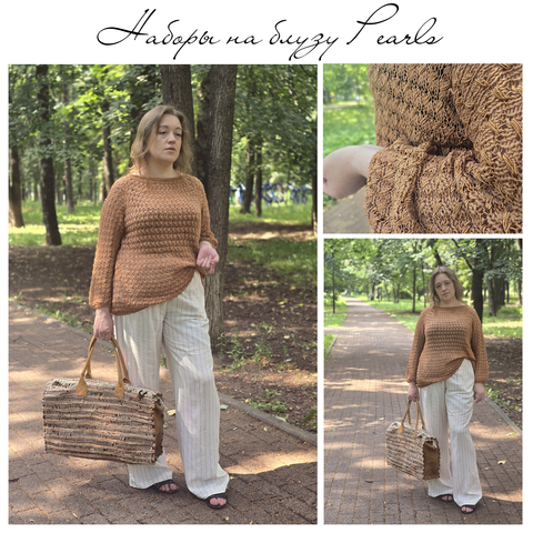 Скидка на наборы на блузу Pearl!