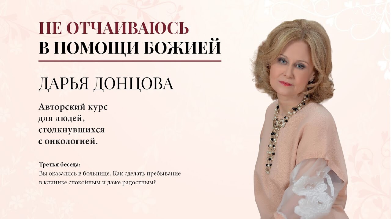 Каждый вторник в Сретенском монастыре проходят лекции Дарьи Донцовой