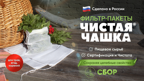 Сбор, хранение и приготовление трав!