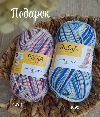 Дарим пряжу Regia