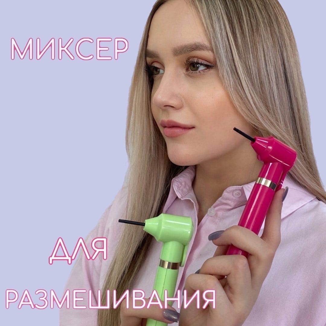 МИКСЕР ДЛЯ СМЕШИВАНИЯ КРАСКИ/ХНЫ🙌🏽