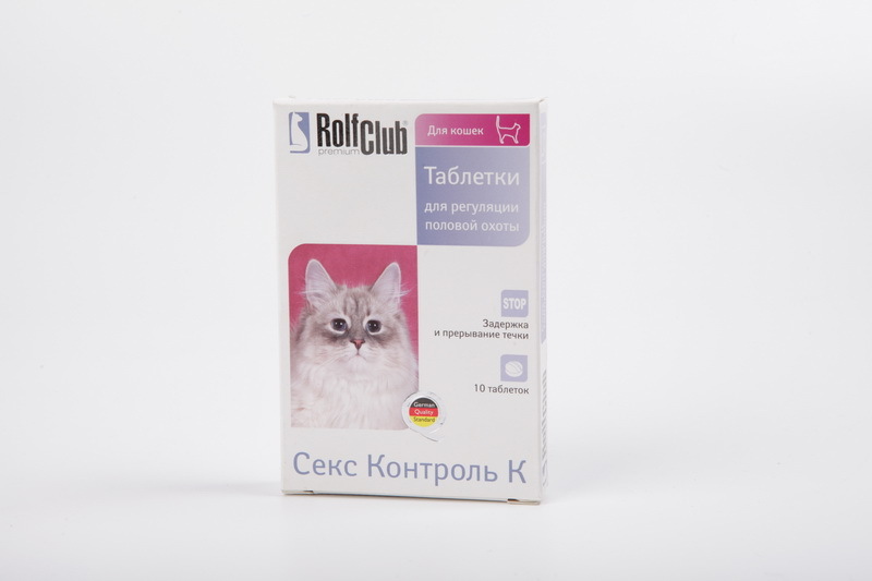 Рольф для кошек. Таблетки для кошек от течки. Rolf Club СЕКСКОНТРОЛЬ для кошек 10таб. Таблетки от половой охоты для кошек. Натуральные таблетки для кошек при течке.