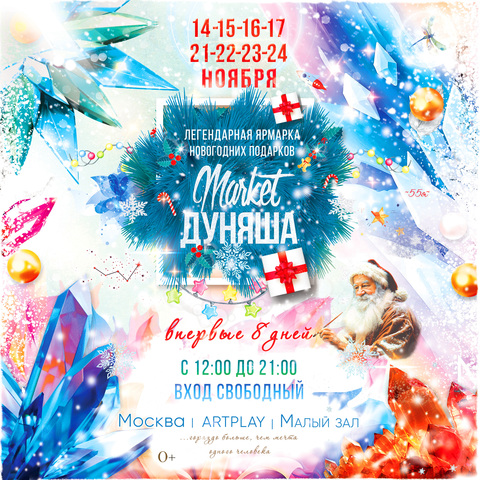 Праздничная ярмарка Дуняша в ноябре