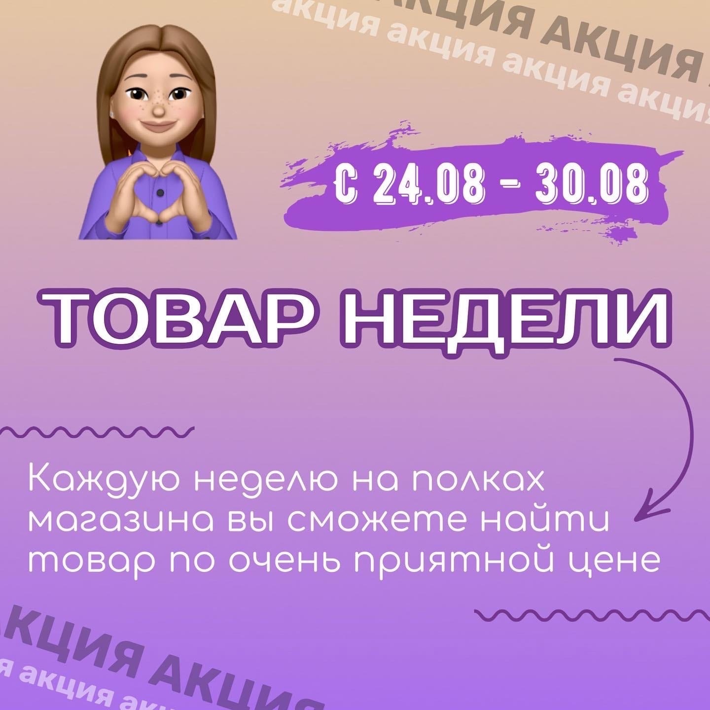 АКЦИЯ «ТОВАР НЕДЕЛИ» 🥳🥳