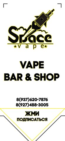 Vape Band Shop&Bar, г. Казань