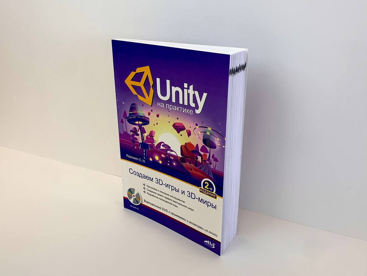 Unity book. Юнити книги. Книга по Unity. Крига по Юнити. Лучшая книга по Unity.