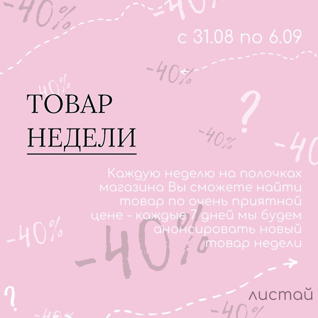 ТОВАР НЕДЕЛИ))