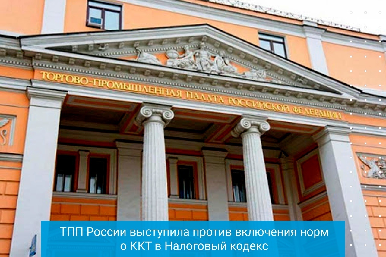 Торгово-Промышленная палата РФ здание