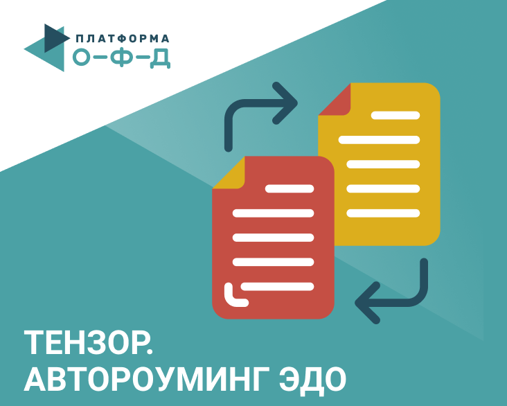 Тензор дубна сайт. Электронный документооборот. Эдо электронный документооборот. Электронный документ. Тензор Эдо.