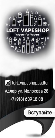 LOFT VAPESHOP AND LOUNGE, г. Адлер