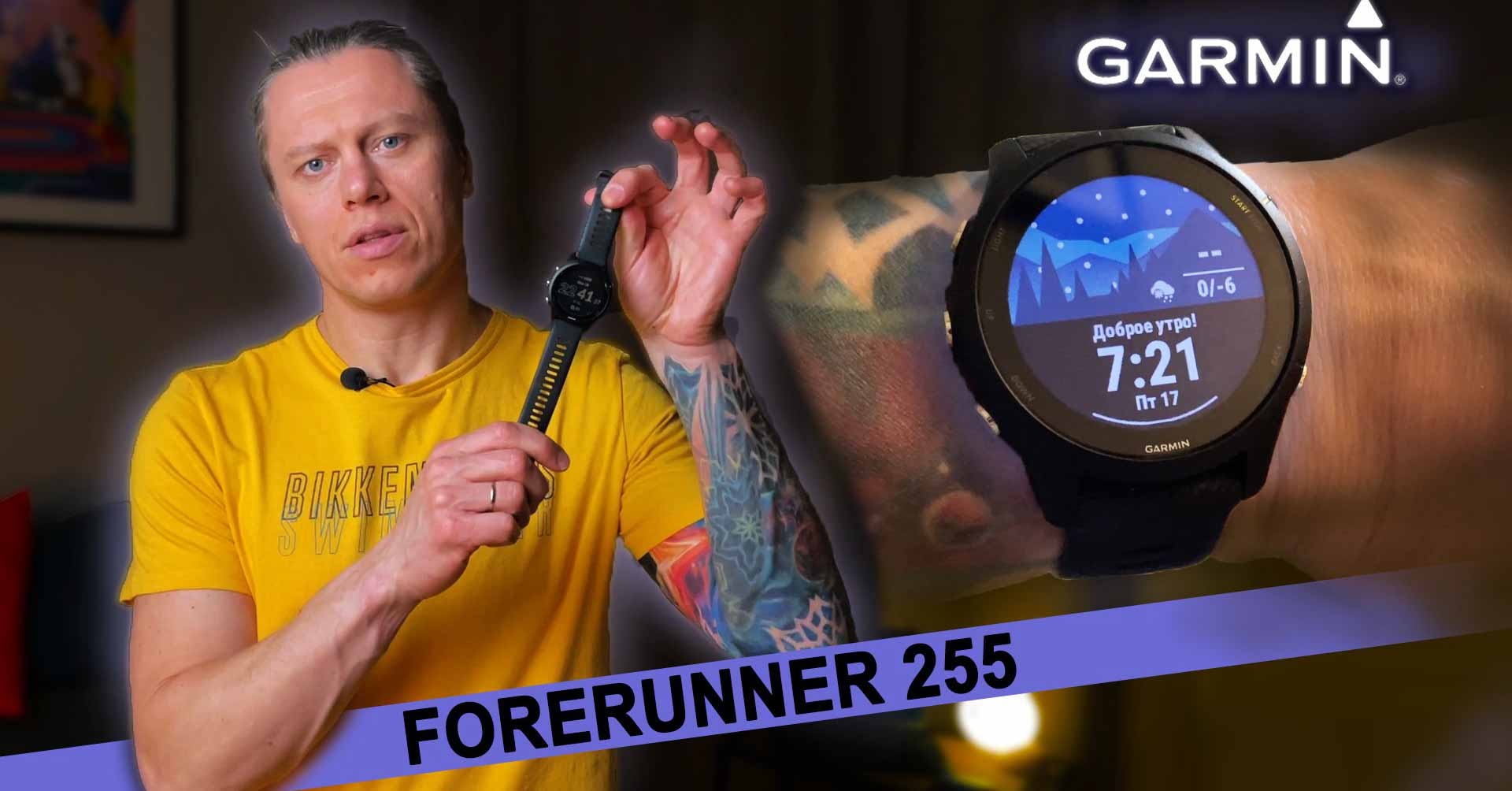 Garmin Forerunner 255