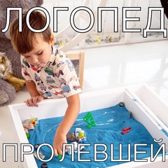 Логопед про левшей (часть 3)
