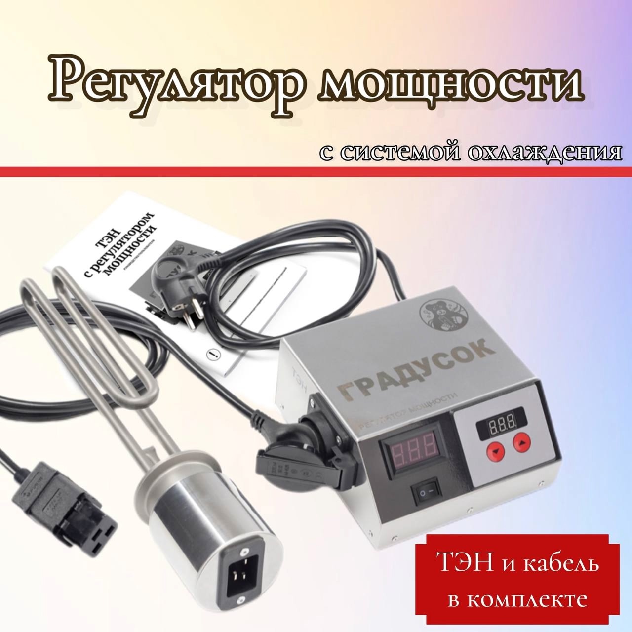 Регулятор мощности