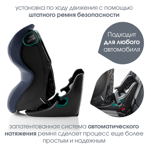 Britax Roemer KING PRO- в любой автомобиль!