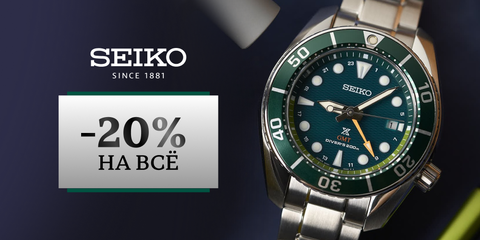 Майский ценопад: -20% на все часы Seiko!