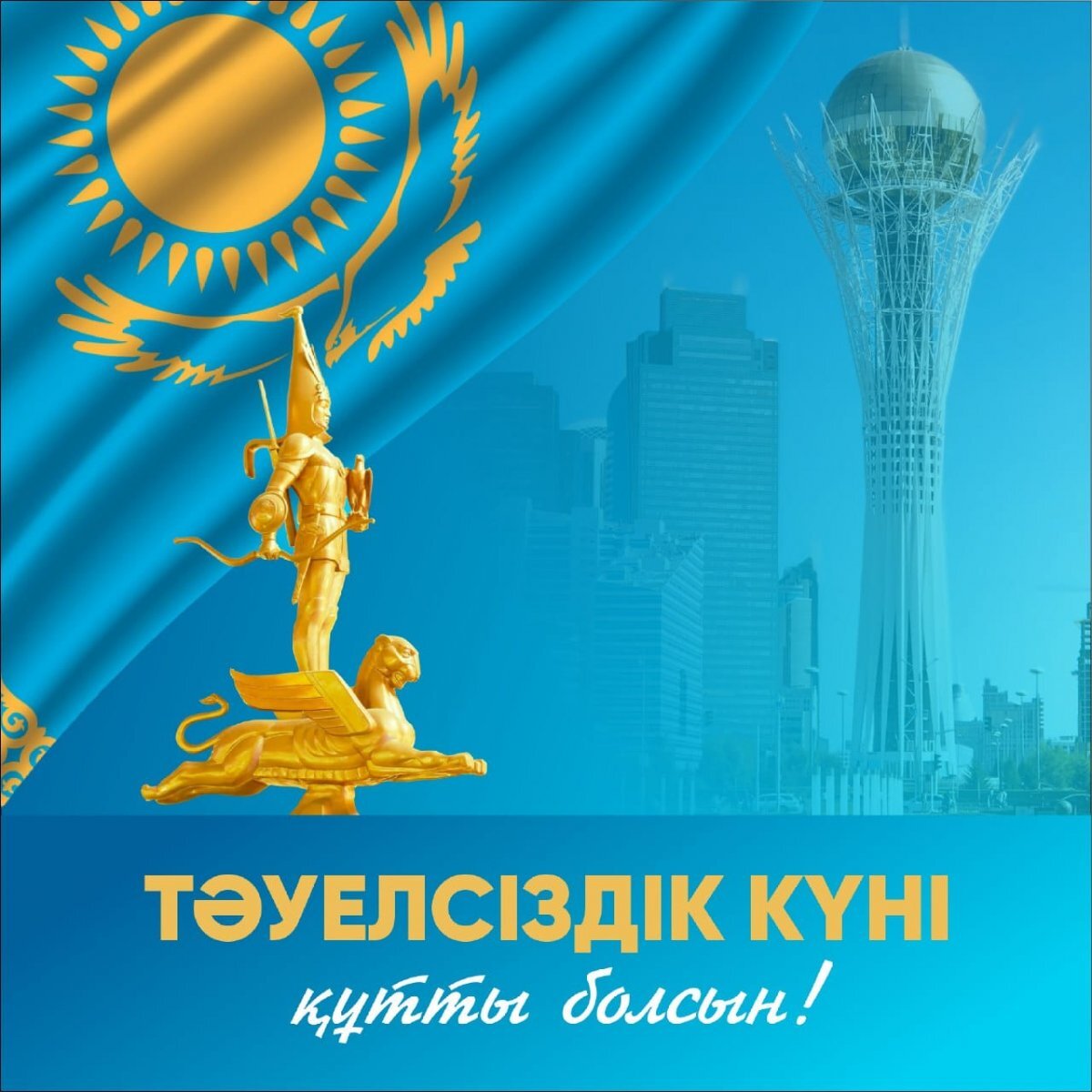 День независимости Казахстана: История и традиции