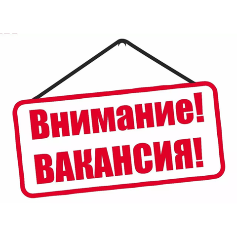 Вакансия бухгалтера