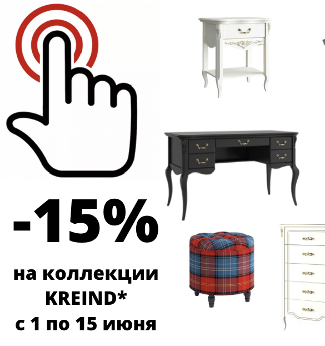 Весна!!! Особые условия на заказ мебели KREIND выгода  15%