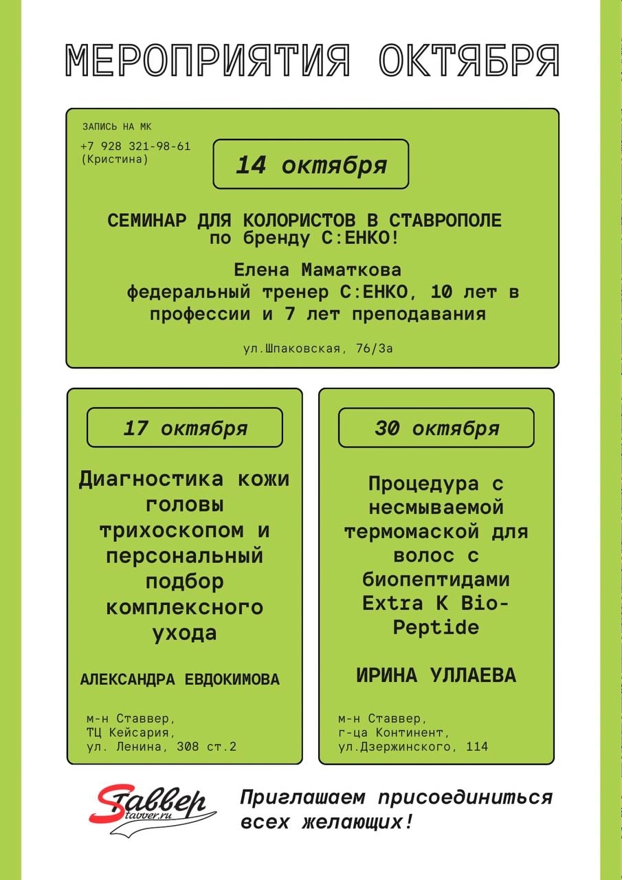 Ставвер МЕРОПРИЯТИЯ ОКТЯБРЯ - Ставвер МЕРОПРИЯТИЯ ОКТЯБРЯ -