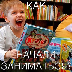 Гармоничное родительство: как начали заниматься?