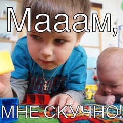Гармоничное родительство: мааам, мне скучно?