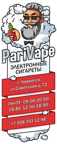 PariVape, г. Черкесск