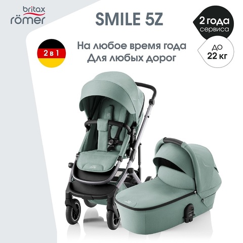 Britax Roemer Smile 5Z коляска 2в1