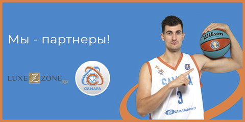 Галерея бутиков  Luxezone.ru и баскетбольный клуб 'Самара' теперь работают в партнерстве