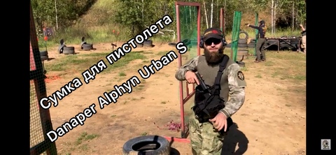 Сумка для пистолета DANAPER Alphyn Urban S