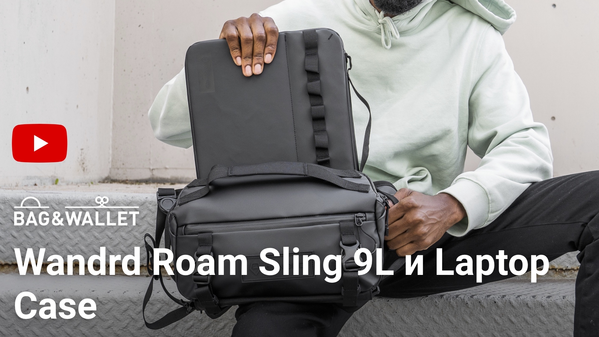 Статьи по теме Wandrd Roam Sling 9L в блоге сайта Bag&Wallet