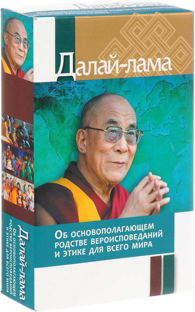 Подарочный комплект книг Далай-ламы 14