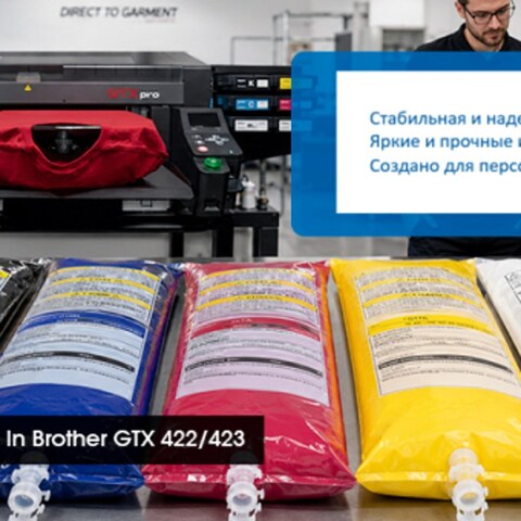 G&G выпустила текстильные чернила для DTG-принтеров Brother GTX 422/423