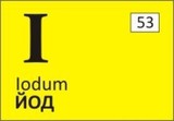 Дефицит йода: симптомы и профилактика