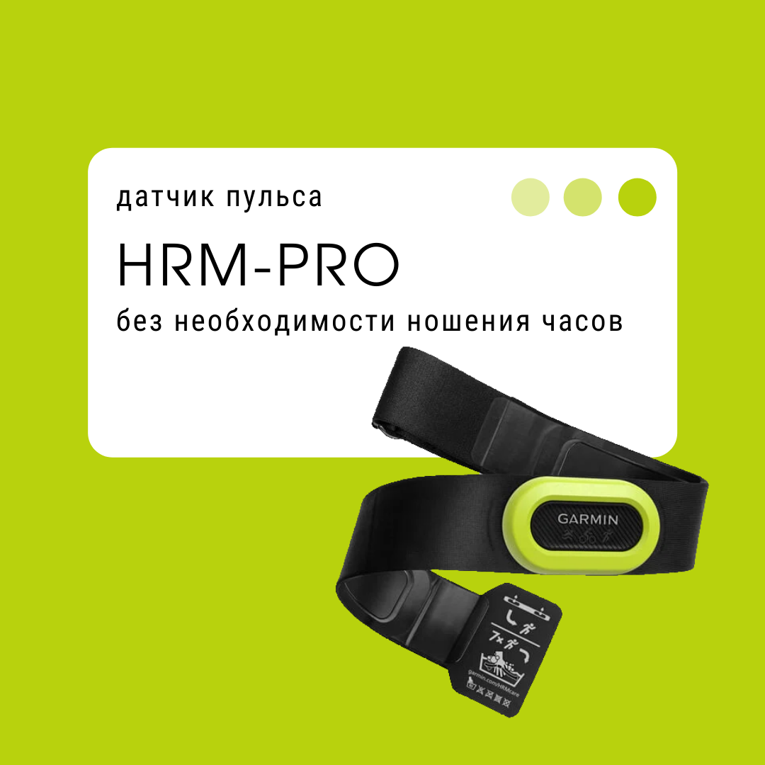 Обзор Датчика пульса HRM-PRO