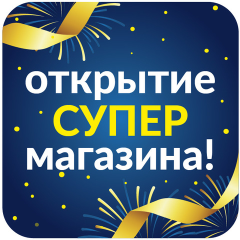 Открытие интернет магазина распродаж фейерверков SHOP-FIRE.RU