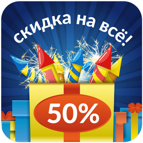 Скидка 30% на весь ассортимент !