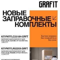 Заправочные комплекты для Pantum BP1800 и BP5201: считаем, когда заправка дешевле нового картриджа