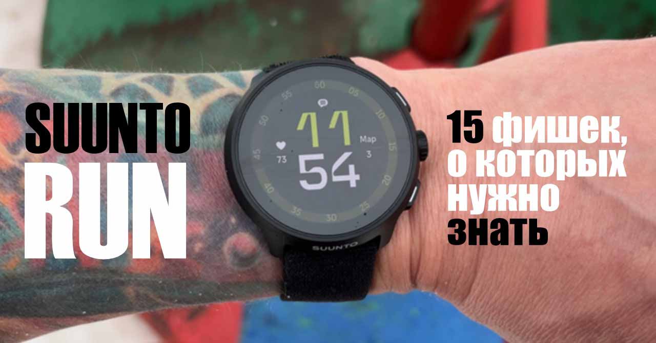 Suunto Run