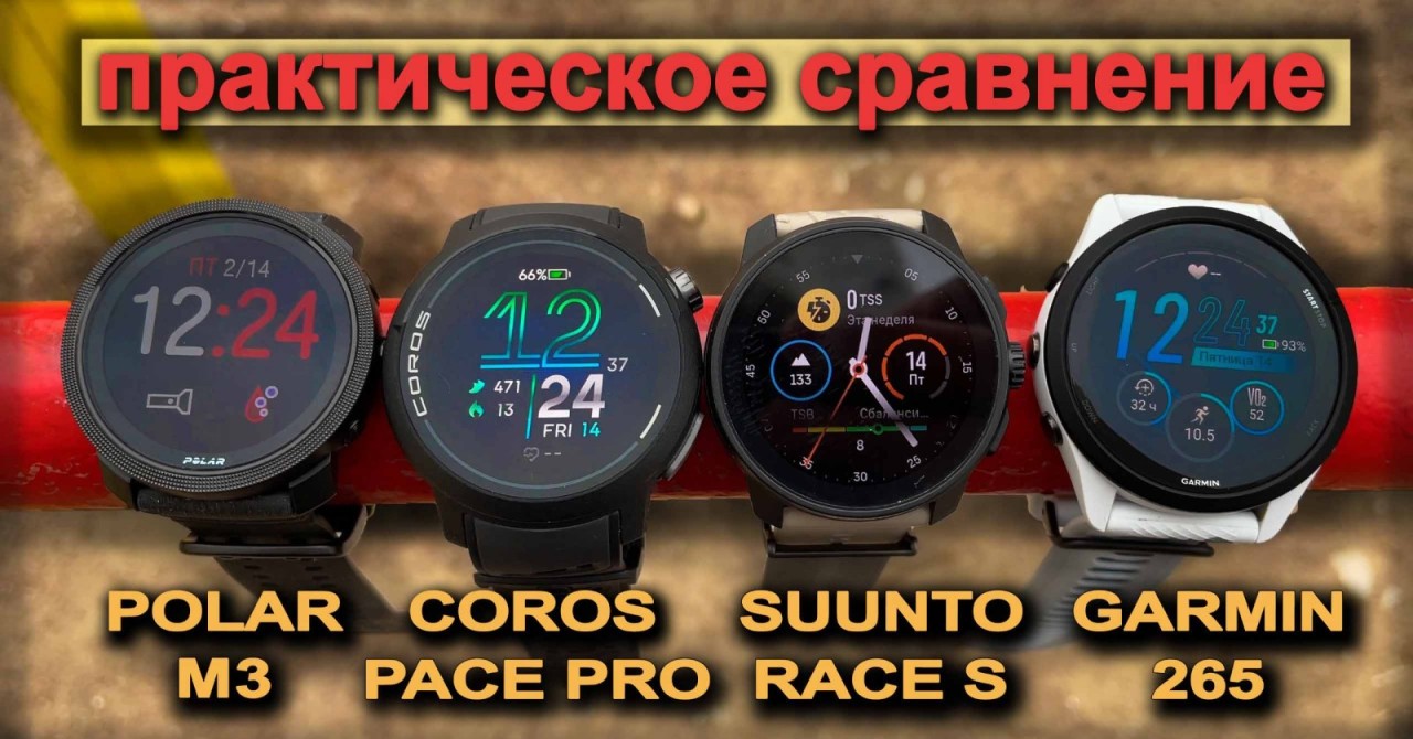 Garmin, Coros, Suunto, Polar | что лучше?