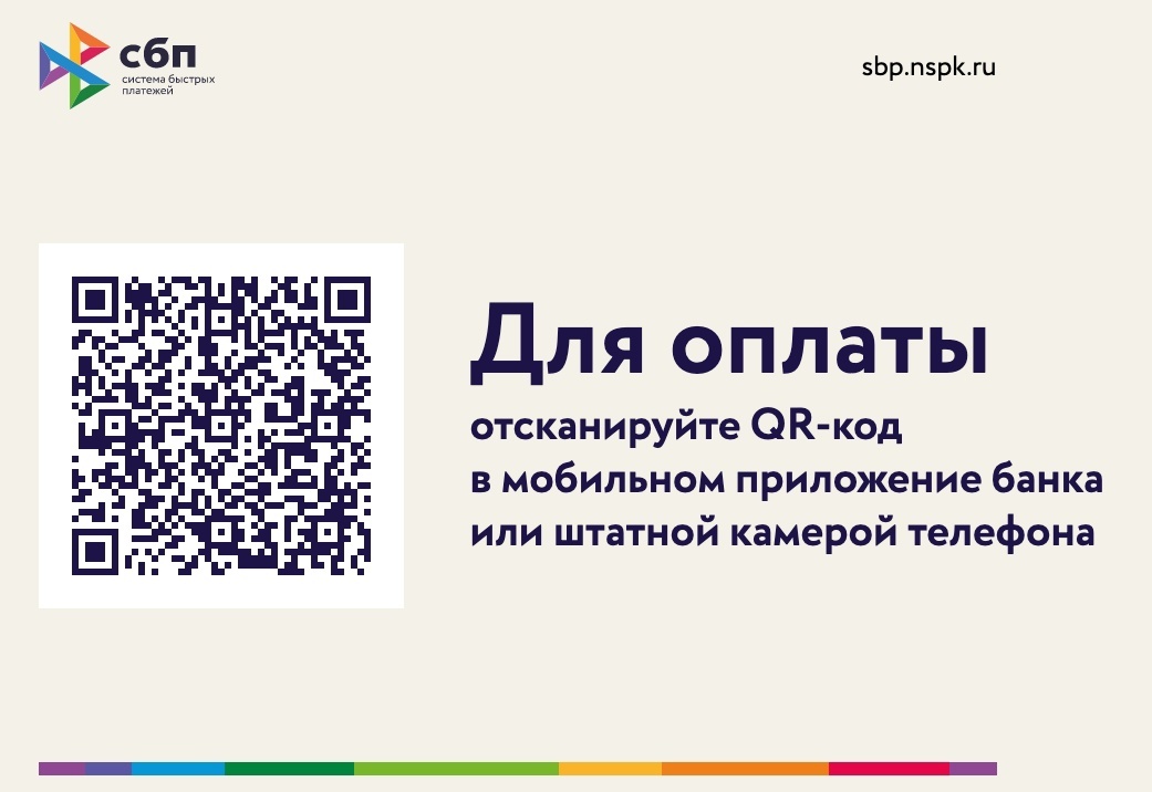 Оплата по QR коду