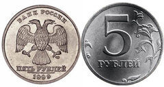 5 рублей 1999 года редкая монета